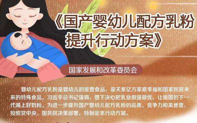 七部委联合印发《国产婴幼儿配方乳粉提升行动方案》-www.bzwz.com伟业计量